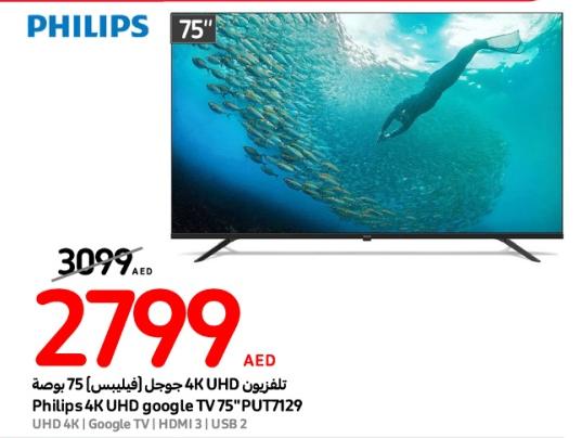 تلفزيون (فيلبس) 4K UHD جوجل 75 بوصة