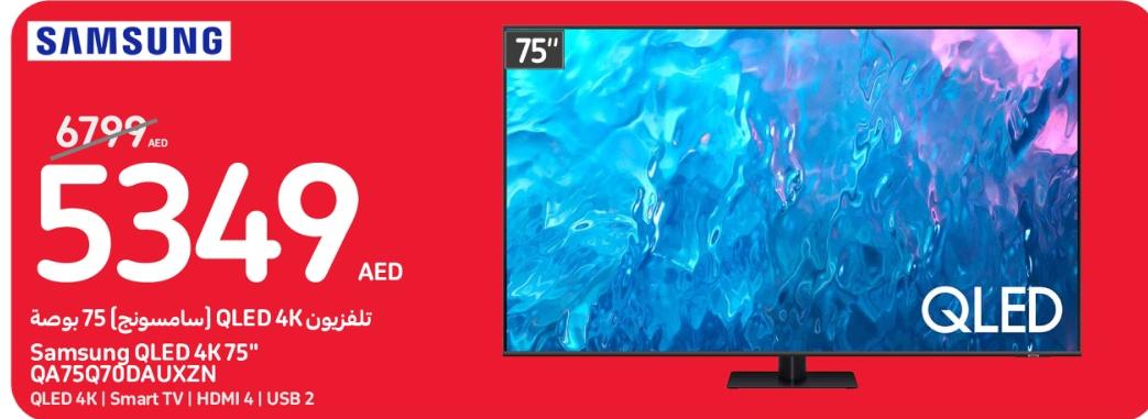 تلفزيون سامسونج QLED 4K 75 بوصة