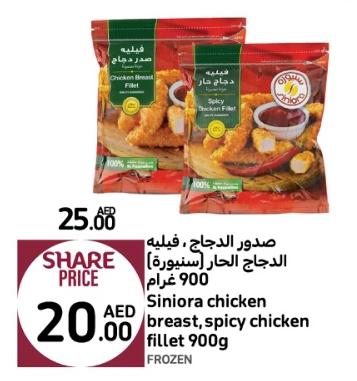 Siniora chicken breast, spicy chicken fillet 900g