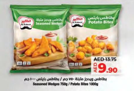 Al Kabee Seasoned Wedges 750 gm/ Poatao Bites 1000gm