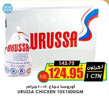 URUSAA CHICKEN 10 x 1000 GM