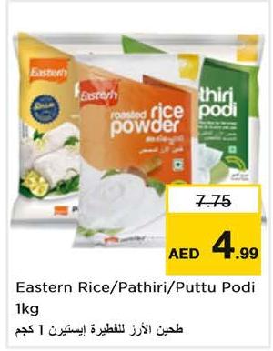 Eastern Rice/Pathiri/Puttu Podi 1kg