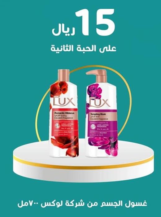  Lux  Body wash from company