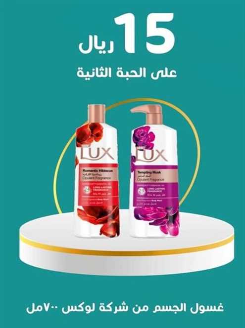  Lux  Body wash from company