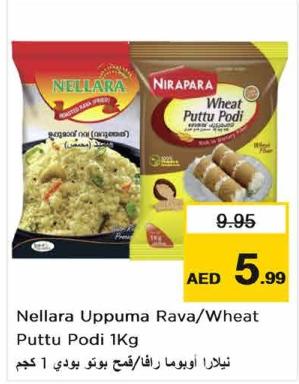 Nellara Uppuma Rava/Wheat Puttu Podi 1 KG