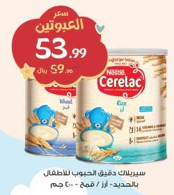 Nestle Cerelac Baby Cereals with Iron - Rice/Wheat - 400 g (Buy 2 With 53.99 SAR)