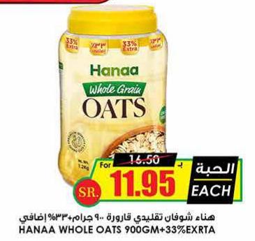 Hanaa Whole Grain Oats 900gm