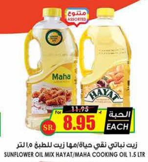 Hayat Sunflower Oil /Maha Cooking Oil 1.5 Ltr