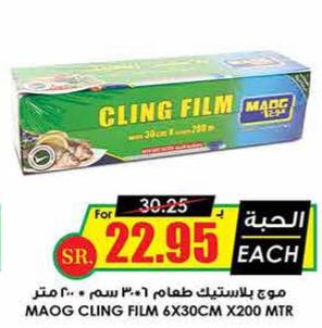 MAOG CLING FILM 6X30CM X200 MTR