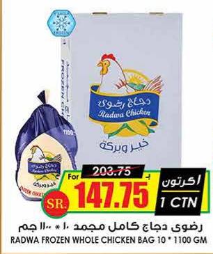 Radwa Frozen Whole Chicken Bag 10 x 1100 GM