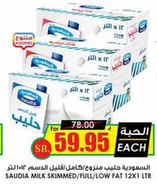 SAUDIA MILK SKIMMED/FULL/LOW FAT 12X1 LTR