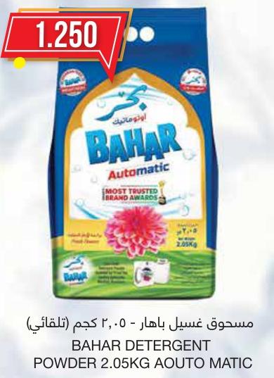 BAHAR DETERGENT POWDER 2.05KG AUTO MATIC