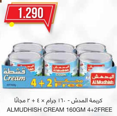 AlMudhish Cream 160GM 4+2Free