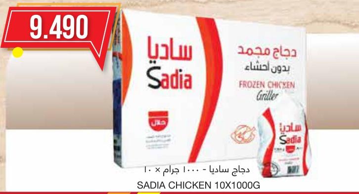 SADIA CHICKEN 10X1000G