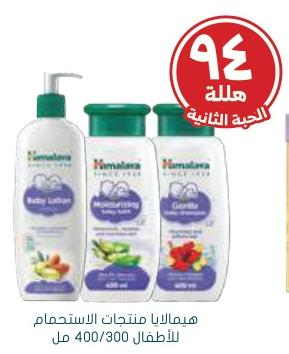 Himalaya Baby Lotion 400 ml (The second pill with  0.94 SAR)