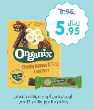 Organix Baby Snack Bar with Apple & Dates/ Banana & Dates 6x17 gm