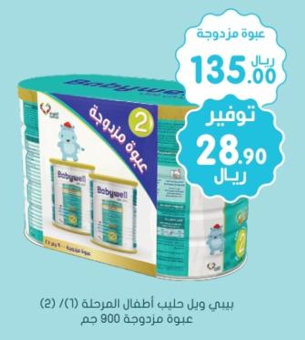 Babywell Baby Milk Stage (2) (2x900 g)