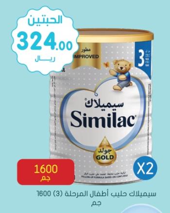 Similac Gold Milk Gum Formula (3) 1600 gm (Buy 2 With 324 SAR)