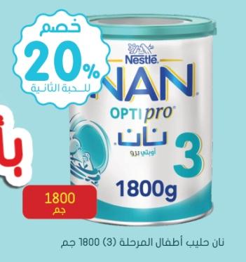 Nestle Nan Milk (3) 1800 Gm - New