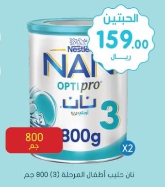 Nestle Nan Milk (3) 800 Gm - New (Buy 2 With 159 SAR)