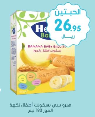 Hero Banana Baby Biscuits 180 Gm (Buy 2 With 26.95 SAR)