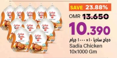 Sadia Whole Chicken 10x1000Gm