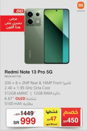 ريدمي نوت 13 برو 5G مع 512 جيجابايت eMMC، 12 جيجابايت RAM، شاشة OLED بحجم 6.67 بوصة، بطارية 5100 مللي أمبير، كاميرا خلفية 200 ميجابكسل + 8 ميجابكسل + 2 ميجابكسل وكاميرا أمامية 16 ميجابكسل، 2.40 + 1.95 جيجاهرتز ثماني النواة