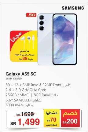 Samsung Galaxy A55 5G with 50 + 12 + 5MP Rear & 32MP Front camera, 2.4 + 2.0 GHz Octa Core, 256GB eMMC, 8GB RAM, 6.6" SAMOLED display, 5000 mAh battery