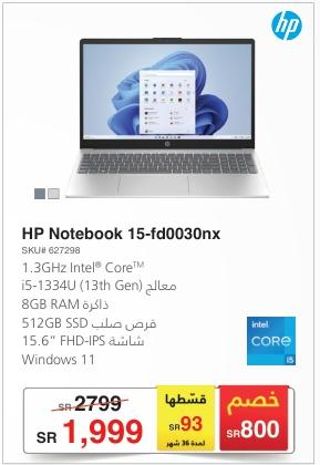 HP Notebook 15-fd0030nx مع معالج 1.3GHz Intel® Core™ i5-1334U (الجيل 13)، ذاكرة 8GB، قرص صلب 512GB، شاشة 15.6" FHD-IPS، Windows 11