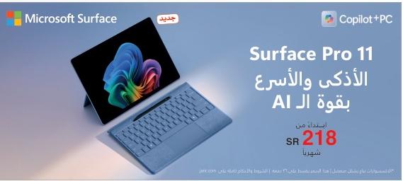 Surface Pro 11 الأذكى والأسرع بقوة AI