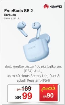 سماعات FreeBuds SE 2 مع عمر بطارية حتى 40 ساعة، مقاومة للغبار والرذاذ (IP54)