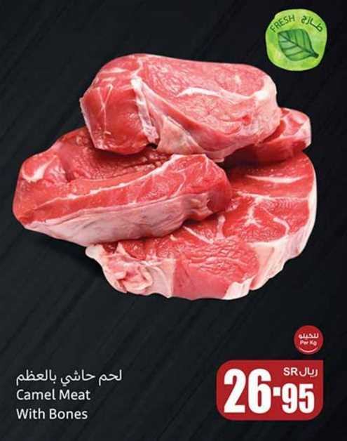 Camel Meat With Bones /KG