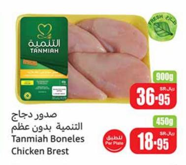 Tanmiah Boneles Chicken Brest 900gm