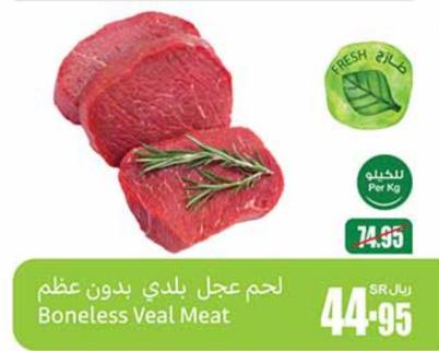 Boneless Veal Meat