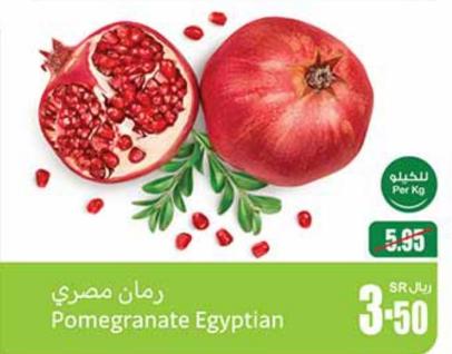 Pomegranate Egyptian per kg