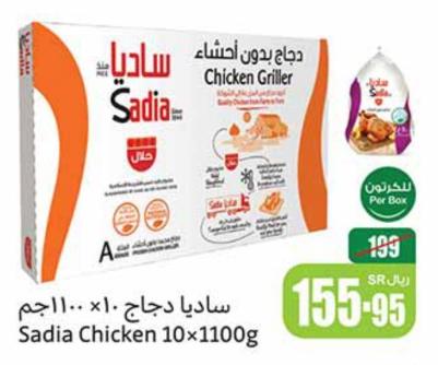 Sadia Chicken 10×1100g