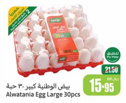 Alwatania Egg Large 30pcs