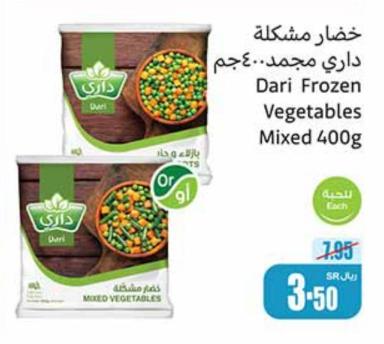 Dari Frozen Vegetables Mixed 400g