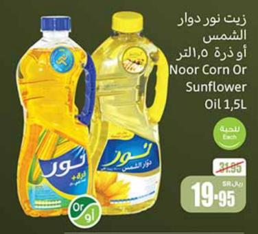 Noor Corn Or Sunflower Oil 1.5L