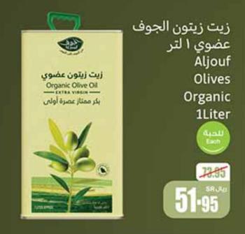 Aljouf Olives Organic 1Liter