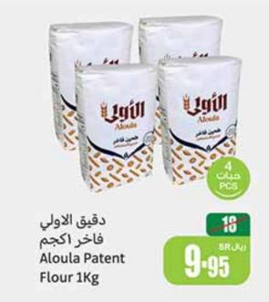 Aloula Patent Flour 1Kg