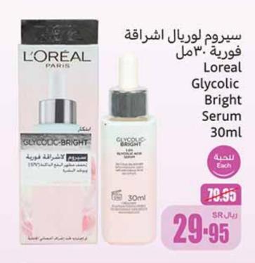 Loreal Glycolic Bright Serum 30ml