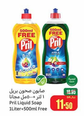 Pril Liquid Soap 1Liter+500ml Free