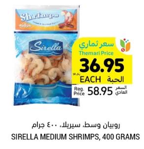 Sirella Medium Shrimps, 400 grams 