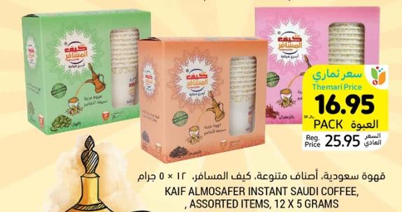 KIF ALMOSAFER INSTANT SAUDI COFFEE, ASSORTED ITEMS, 12 x 5 GRAMS + Disposable Cups 12pcs