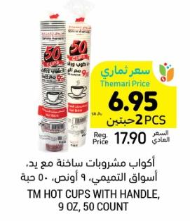 Tamimi Markets Hot Cups with Handle, 9 oz, 50 count x 2