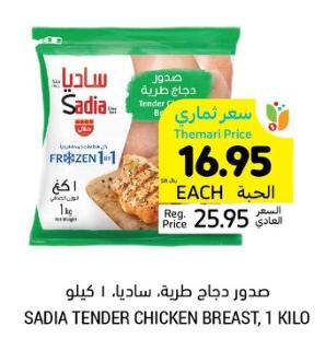 Sadia Tender Chicken Breast, 1 Kilo