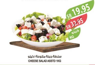 Cheese Salad Assorted 1kg