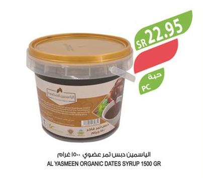 Al Yasmeen Organic Dates Syrup 1500gm