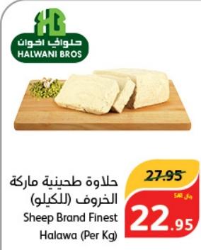 Sheep Brand Finest Halawa (Per Kg)